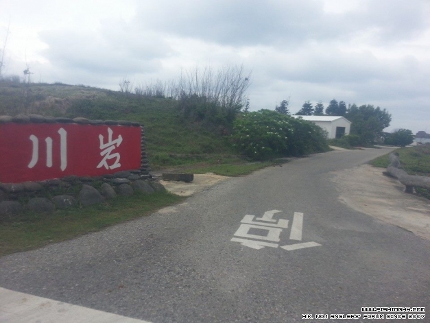 岩川民宿@澎湖望安島2.jpg