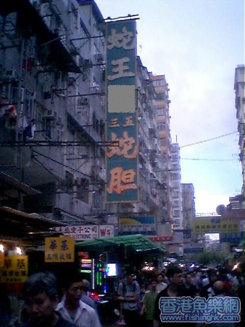 只要在蛇王X招牌下停步