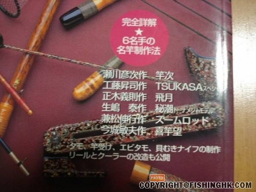 釣りサンデー　手作り工房　チヌかかり釣り　和竿　竹竿 (1).jpg