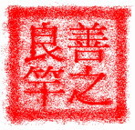 攞去駛...