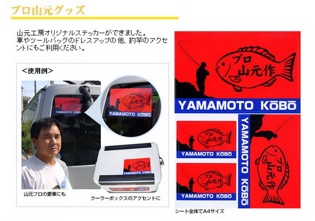 proyamamoto_stecker[1].jpg